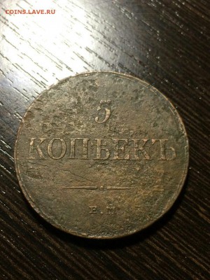 5 копеек 1830 ем-хв - FaO7e7wtDgA