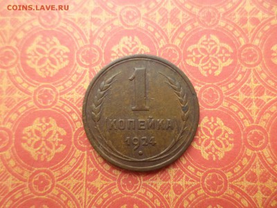 1 копейка 1924 года - DSC08405.JPG
