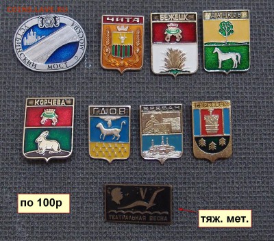 Значки Фикс по 80р, 100р, 200р до 29,09 в 22,00 - по 100.JPG