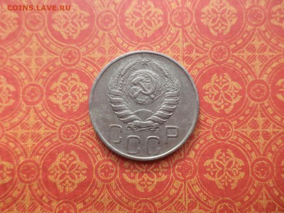 20 копеек 1944 года - DSC08396.JPG