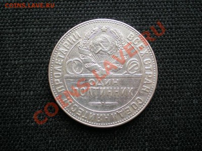 полтинник 1924 г. до 10.03.11. в 22.00 мв - P3080007.1