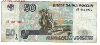 50р. х3 шт. _модификация 2001г._ из оборота - 50 (7)