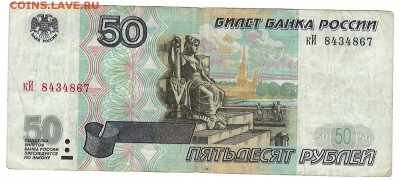 50р. х3 шт. _модификация 2001г._ из оборота - 50 (4)