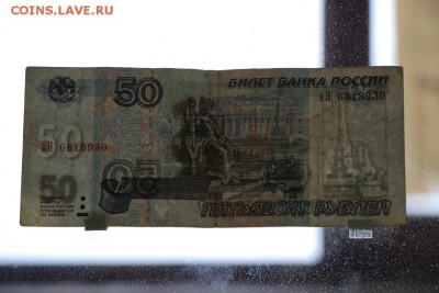 50р. х3 шт. _модификация 2001г._ из оборота - IMG_9536.JPG
