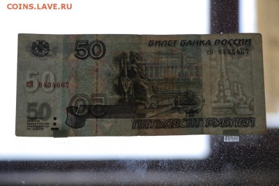 50р. х3 шт. _модификация 2001г._ из оборота - IMG_9535.JPG