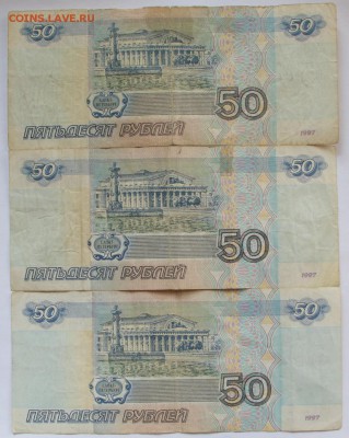 50р. х3 шт. _модификация 2001г._ из оборота - IMG_9236.JPG
