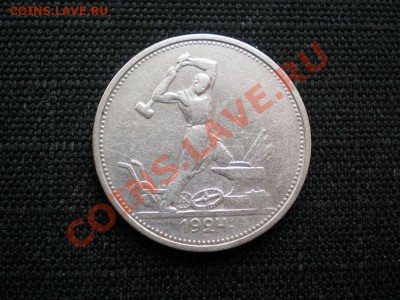 полтинник 1924 г. до 10.03.11. в 22.00 мв - P3080006.1