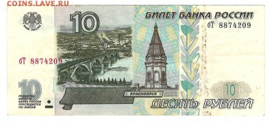 10р. х3, 1997г._ модификация 2001г._ из оборота - 10 (7)