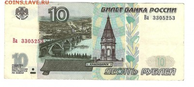 10р. х3, 1997г._ модификация 2001г._ из оборота - 10 (6)