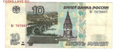 10р. х3, 1997г._ модификация 2001г._ из оборота - 10 (5)