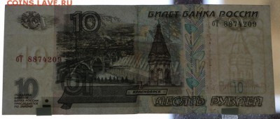 10р. х3, 1997г._ модификация 2001г._ из оборота - IMG_9566.JPG
