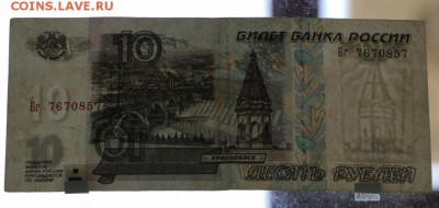 10р. х3, 1997г._ модификация 2001г._ из оборота - IMG_9565.JPG