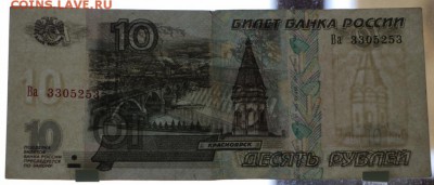 10р. х3, 1997г._ модификация 2001г._ из оборота - IMG_9564.JPG