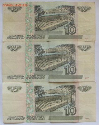 10р. х3, 1997г._ модификация 2001г._ из оборота - IMG_9219.JPG