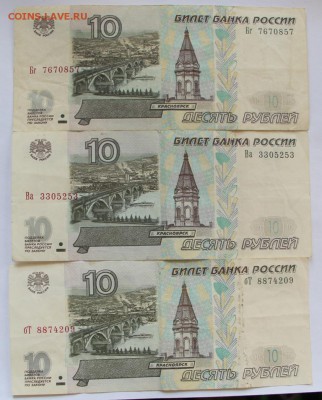 10р. х3, 1997г._ модификация 2001г._ из оборота - IMG_9214.JPG