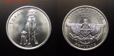 МОНЕТЫ МИРА 10-17 - Нагорный Карабах - 1 драм (2004) «Леопард»