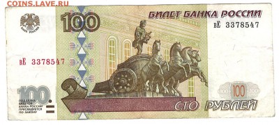 100р. без модификации х2 + 100р. мод.2001 х1 из оборота №2 - 2