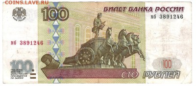 100р. без модификации х2 + 100р. мод.2001 х1 из оборота №2 - 1