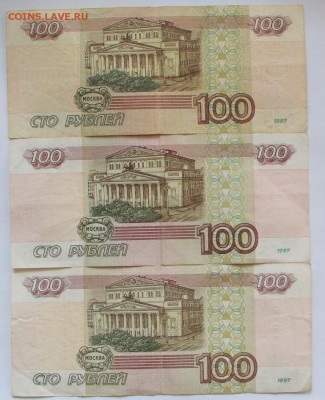 100р. без модификации х2 + 100р. мод.2001 х1 из оборота №2 - IMG_9227.JPG