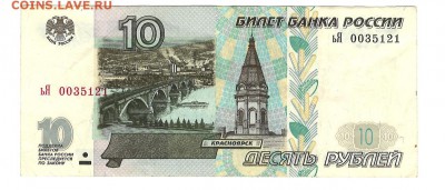 10р. х3, 1997г. модификация 2001г., из оборота №2 - 10 (4)