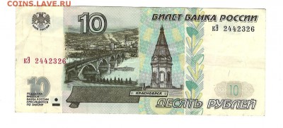 10р. х3, 1997г. модификация 2001г., из оборота №2 - 10 (2)
