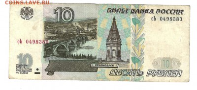 10р. х3, 1997г. модификация 2001г., из оборота №2 - 10 (1)