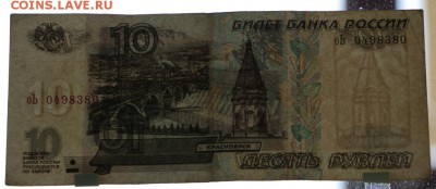 10р. х3, 1997г. модификация 2001г., из оборота №2 - IMG_9540.JPG