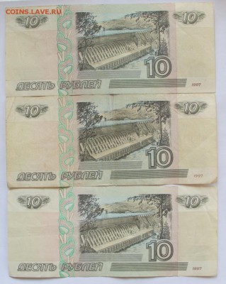 10р. х3, 1997г. модификация 2001г., из оборота №2 - IMG_9223.JPG