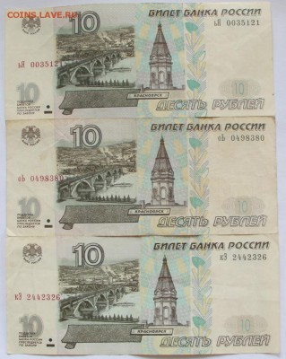 10р. х3, 1997г. модификация 2001г., из оборота №2 - IMG_9220.JPG