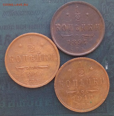 2 копейки 1897,1911,1914, КОРОТКИЙ,С 200, до 29.09 - P_20170926_160558_SRES_1