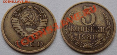 3 копейки 1980 определение - 3 копейки1 80 3.1