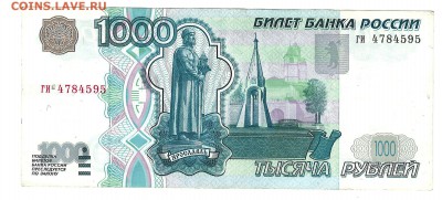 1000р. - 1997_без модификаций_ - 1