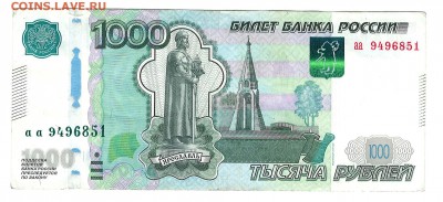 1000р. - серия __аа__ мод.2010г. - 1