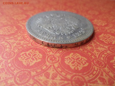 1 рубль 1896 года (аг) - DSC08462.JPG