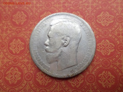1 рубль 1896 года (аг) - DSC08460.JPG