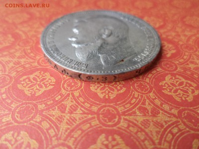 1 рубль 1899 года (фз) - DSC08457.JPG