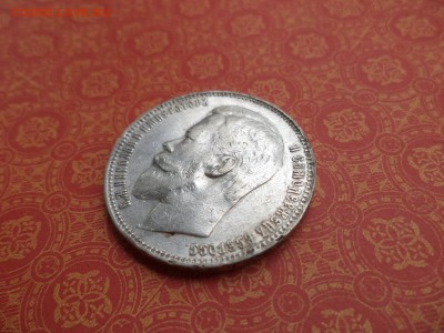 1 рубль 1899 года (фз) - DSC08456.JPG