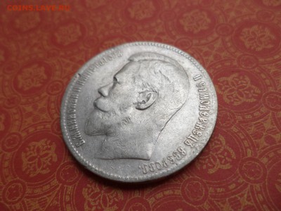 1 рубль 1898 года (**) - DSC08446.JPG