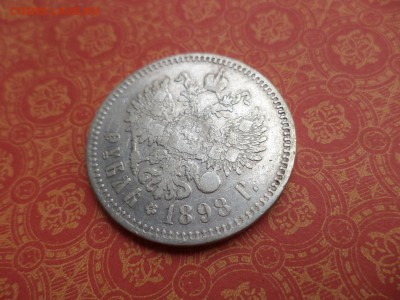 1 рубль 1898 года (**) - DSC08444.JPG