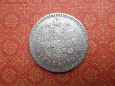 1 рубль 1898 года (**) - DSC08443.JPG
