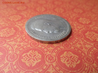 50 копеек 1899 года (*) - DSC08442.JPG