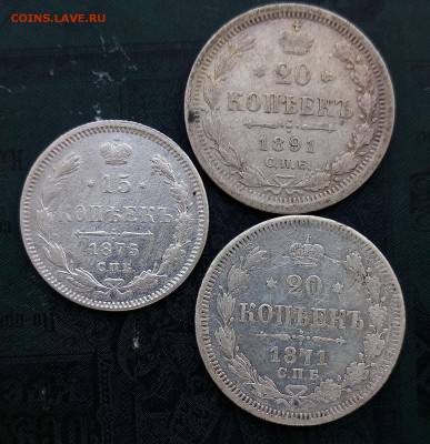 БИЛОН,15 копеек1875,20 копеек1871,91,КОРОТКИЙ,С200, до 29.09 - P_20170926_135011_SRES_1