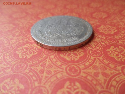 50 копеек 1896 года (аг) - DSC08436.JPG