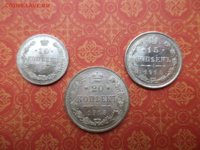 10, 15, 20 копеек 1915 года, состояние - DSC08432.JPG