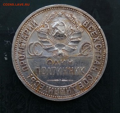 50 копеек 1926,БЛЕСК,КОРОТКИЙ,С 200,до 29.09 - P_20170926_134546_SRES_1