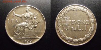 МОНЕТЫ МИРА 10-17 - Италия – 1 лира (1922) «Сидящая древнеримская богиня»
