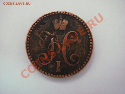 помогите пожалуйста оценить монеты - 2 копейки 1841(2).JPG