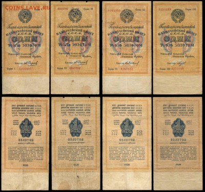 1 рубль золотом 1928 Цифры не повторяют серию. - Э