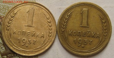 1 копейка 1937 2 штуки, с 200, до 28.09.17 в 22.00 мск - IMG_4265.JPG