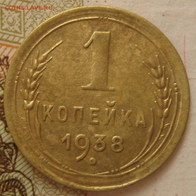 1 копейка 1938 3 штуки, с 200, до 28.09.17 в 22.00 мск - IMG_4275.JPG